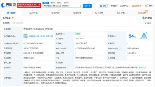 山東鐵路發展基金等成立電子信息合伙企業，助力信息系統集成服務發展