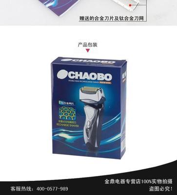 【批發超博剃須刀 雙刀頭 鈦金刀網 CB9100往復式充電刮胡刀】價格,廠家,圖片,電動剃須刀,義烏市好盛日用百貨商行-