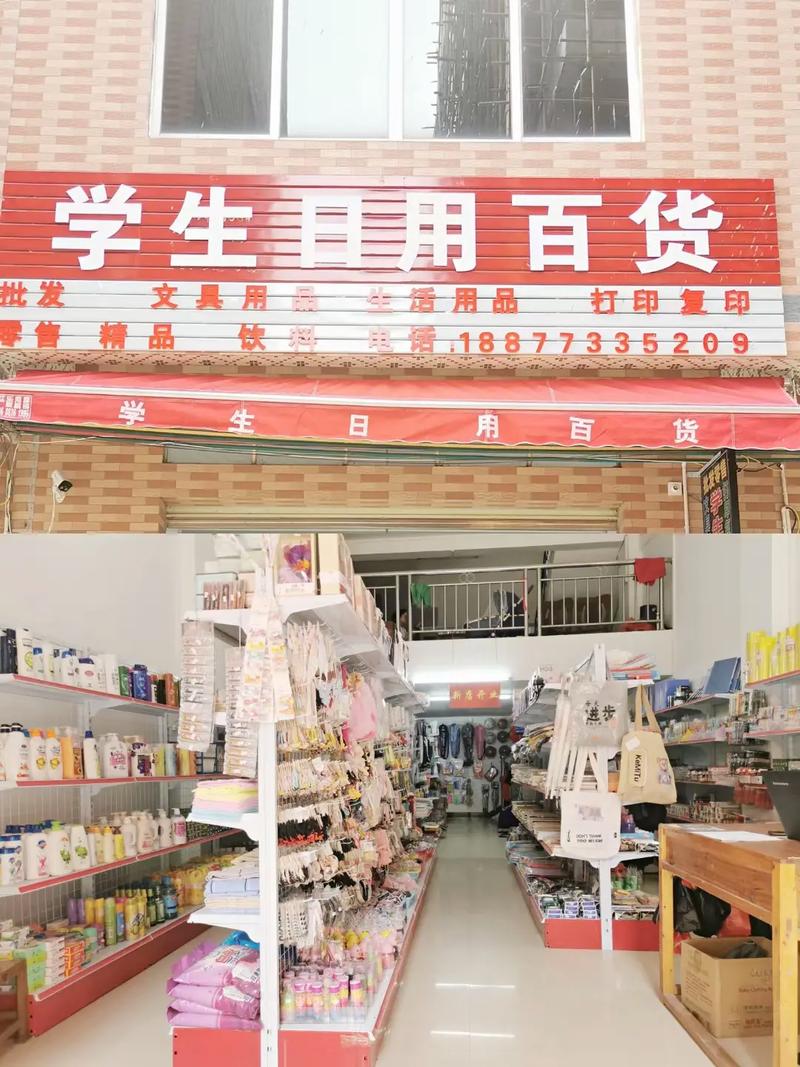 學(xué)生日用百貨店#開學(xué)大酬賓 凡是在店內(nèi)購(gòu)買文具